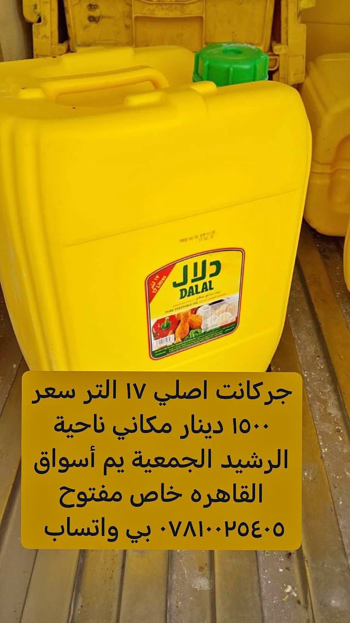 جركانات ١٧لتر • أصلي • جملة