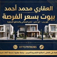 🏠 بيوت للبيع بسعر الفرصة متوفرة عدنا حالياً في: 📍 هور رجب - أبو دشير -...