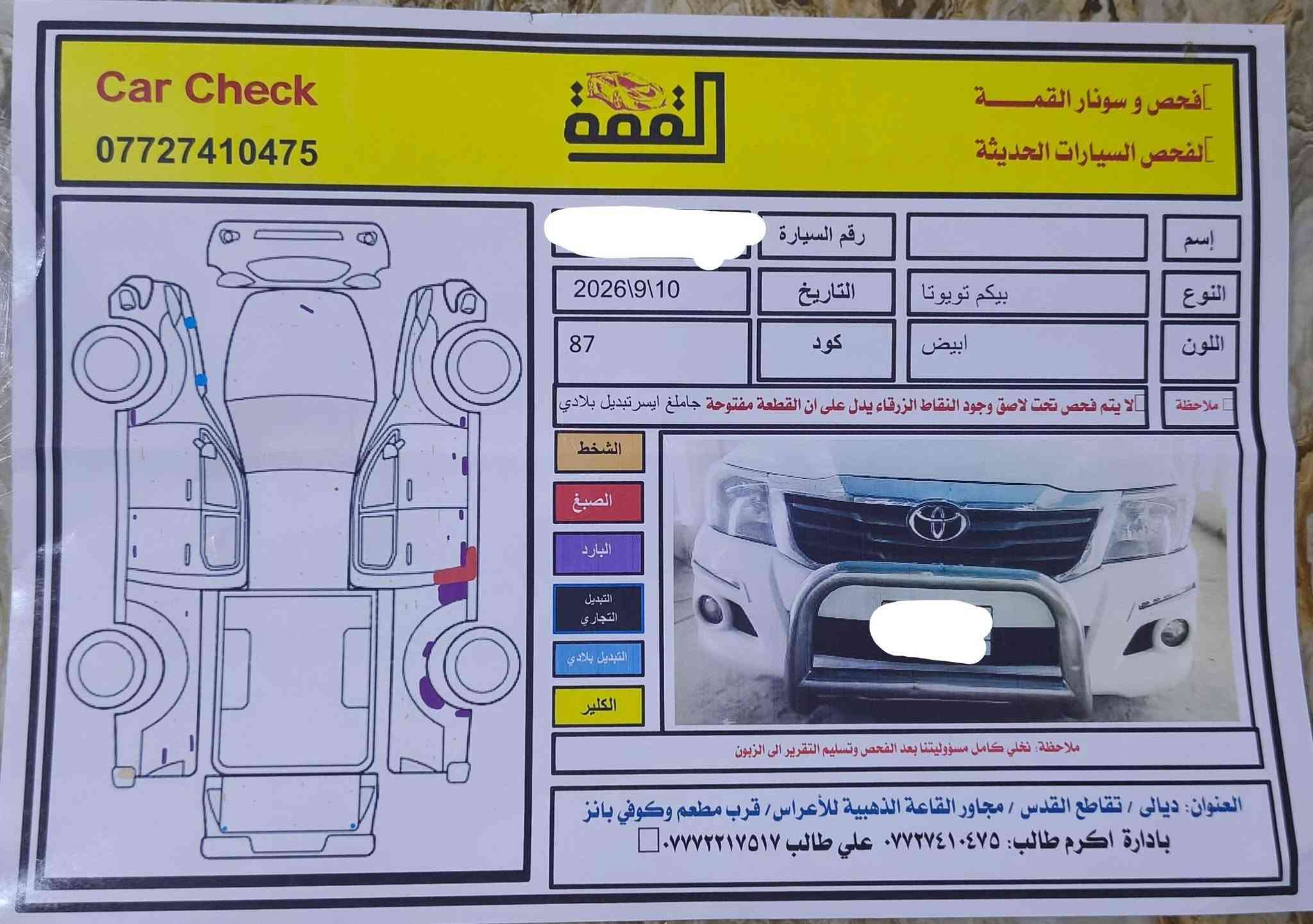 سلام عليكم للبيع بيكم تيوتا موديل 2015 رقم بغداد  الماني مشروع وطني  تحويل مباشر كير اوتماتيك شاصي ١٩ كويتي السياره مكفولة كفاله عامه عده بيه بارد مكانين وموضح بل سونار داخل المنشور كير  ومكينه كفالة عل شرط  صدر امامي وخلفي جديد تخم تاير جديد تبريد ثلج دوشمه جديده داخل ماروني ارضيه جلد تحكم استيرن اشاير بل مري ماشية 190 حقيقي  سياره جديده ومال جناي السعر 205   و بيه مجال للشراي قليل رقم الهاتف 
‏‪***********‬‏
‏‪***********‬‏
