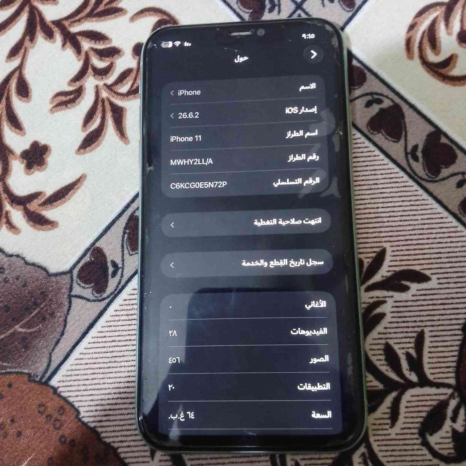 سلام عليكم تلفون ١١عادي لبيع بطاريه ١٠٠بدله اصليه ذاكره ٦٤سعر ٢٥٠ بي مجال طيك ويه شاشه هديه شغاله بيه خط بنص مايلمس تواصل ***********

نص مكتوب في الصور:
- 9:10
- حالة البطارية والشحن
- رسالة مهمة حول البطارية
- غير قادر على التحقق من أن هذا الـ iPhone يحتوي على بطارية أصلية من Apple. قد لا تكون التفاصيل الواردة من هذه البطارية دقيقة.
- لمعرفة المزيد
- الحد الأقصى للقدرة
- %--
- هذا قياس لقدرة البطارية مقارنة بقدرتها عندما كانت جديدة. قد تتسبب القدرة المنخفضة بتقليل ساعات الاستخدام بين عملية الشحن والأخرى.
- أقصى قدرة للأداء
- الـ iPhone غير قادر على تحديد عمر البطارية.
- شحن البطارية المحسن
- للحد من استنزاف عمر البطارية، يتعلم الـ iPhone من عادات الشحن اليومية، بحيث ينتظر ولا يتجاوز ٨٠٪ حتى يحين موعد حاجتك إلى استخدامه.
- حول iPhone إصدار iOS 26.6.2 اسم الطراز iPhone 11 رقم الطراز MWHY2LL/A الرقم التسلسلي C6KCGOE5N72P انتهت صلاحية التغطية سجل تاريخ القطع والخدمة الأغاني الفيديوهات ٢٨ الصور ٤٥٦ التطبيقات ٢ السعة ٦٤ غ.ب.
- حول
- الاسم
- iPhone >
- إصدار iOS
- 26.6.2 <
- اسم الطراز
- iPhone 11
- رقم الطراز
- MWHY2LL/A
- الرقم التسلسلي
- C6KCG0E5N72P
- انتهت صلاحية التغطية
- سجل تاريخ القطع والخدمة
- الأغاني
- الفيديوهات
- ٢٨
- الصور
- ٤٥٦
- التطبيقات
- ۲۰
- السعة
- ٦٤ غ.ب.