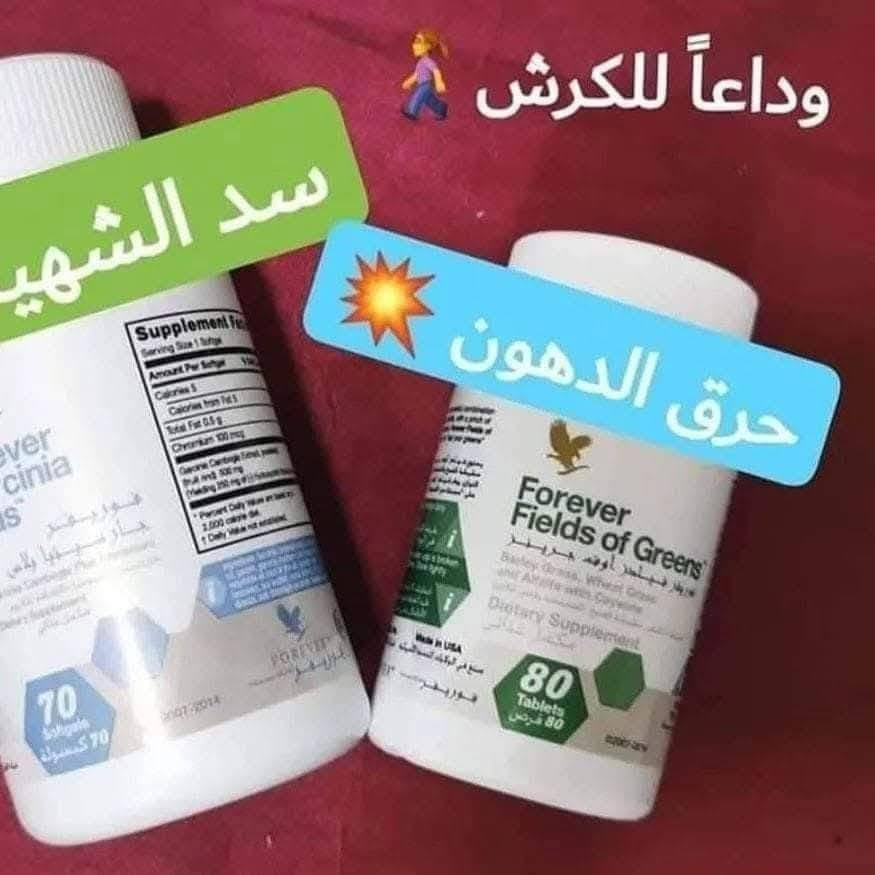 برائي افضل كورس تنحيف خصوصا البطن
قاطع شهية  جارسينيا
+ حارق دهون  فلدز
 + شراب الصبار علبتين او ٣ علب 

كل ما يتوفر من منتجات فوريفر امريكي اصلي

 للطلب مراسلة الصفحة أو الاتصال على الرقم ‏
***********

#فلدز #جارسينيا #عصير_الصبار #منتجات_فوريفر 
#كلين٢١ #كلين_٢١ #منحف #قاطع_شهية #مانع_شهية #سد_الشهية #الترا_لايت #لايت_الترا #بروتين
