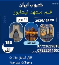 إيران ٢٠٢٦/٨/٢٠ • مقاعد أخيرة • باص سياحي