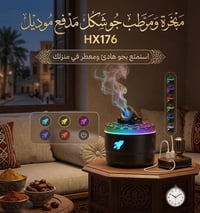 ناشر روائح • إضاءة ملونة • توصيل مجاني