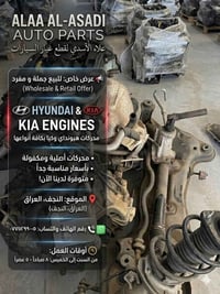 محركات كورية • وارد أسترالي أمريكي • النجف شارع المطار