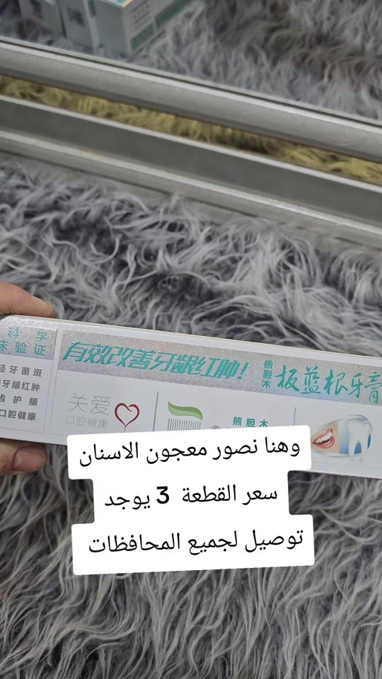 ديالى بلدروز • معجون اسنان • توصيل لجميع المحافظات