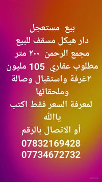 مستعجل • مجمع الرحمان • ٢٠٠م