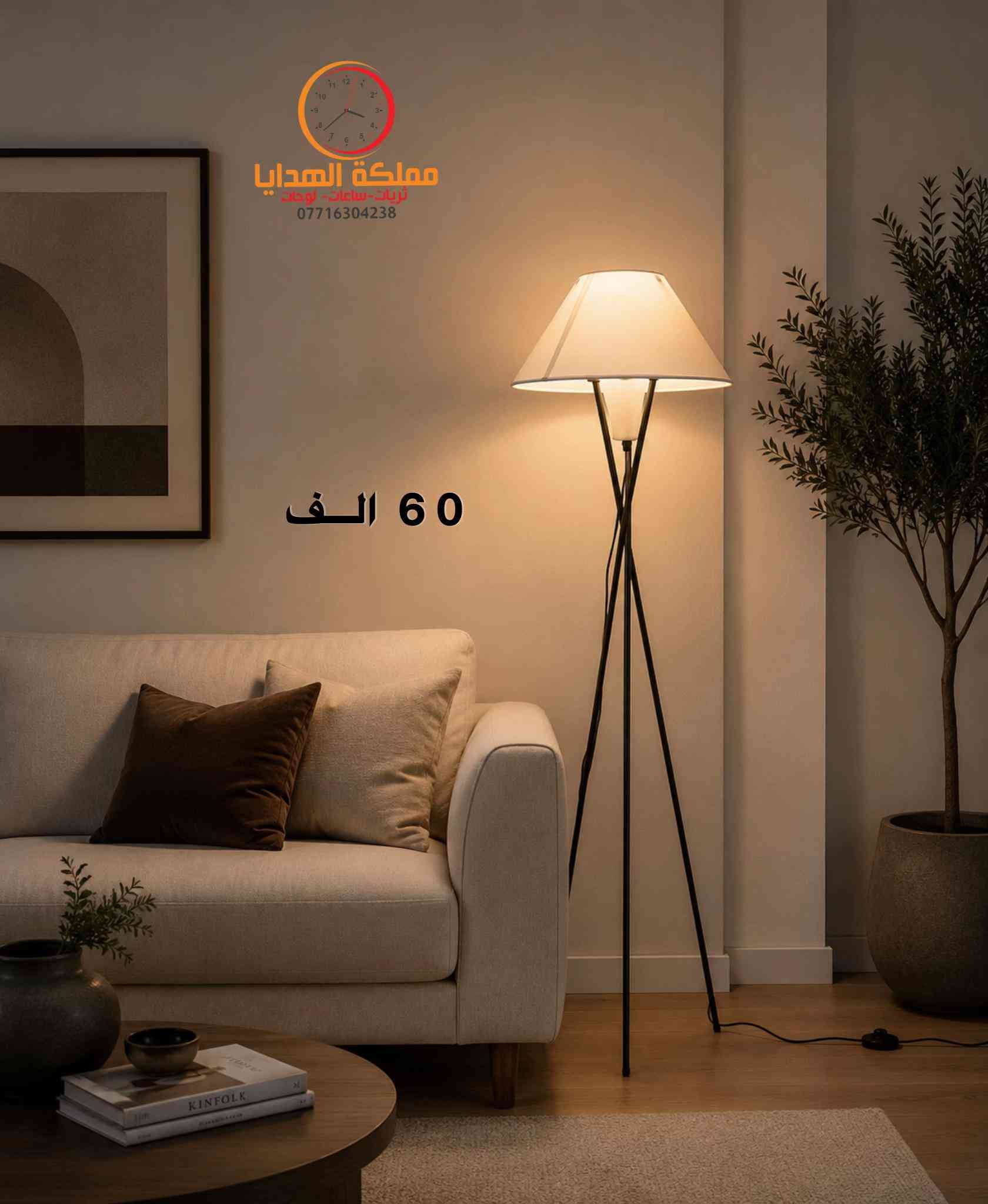 ⁨ ⁨ستاند مودرن موديل حديث   ملاحظة : يرجى التاكد من البضاعة بوجود مندوب في حال وجود اي خلل او اختلاف عن صوره يتم رفض الطلب ‏‎توصيل بغداد ( 5,000 ألف )  توصيل المحافظات ( 8,000 الف)  ‏‎ ‏‎للاستفسار الاتصال *********** او مراسله الصفحة⁩⁩⁩
