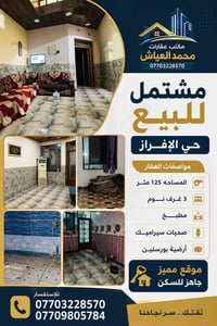 حي الإفراز • ١٢٥م • ٣ غرف