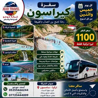 تركيا سامسون • أوردو • جبل جودي