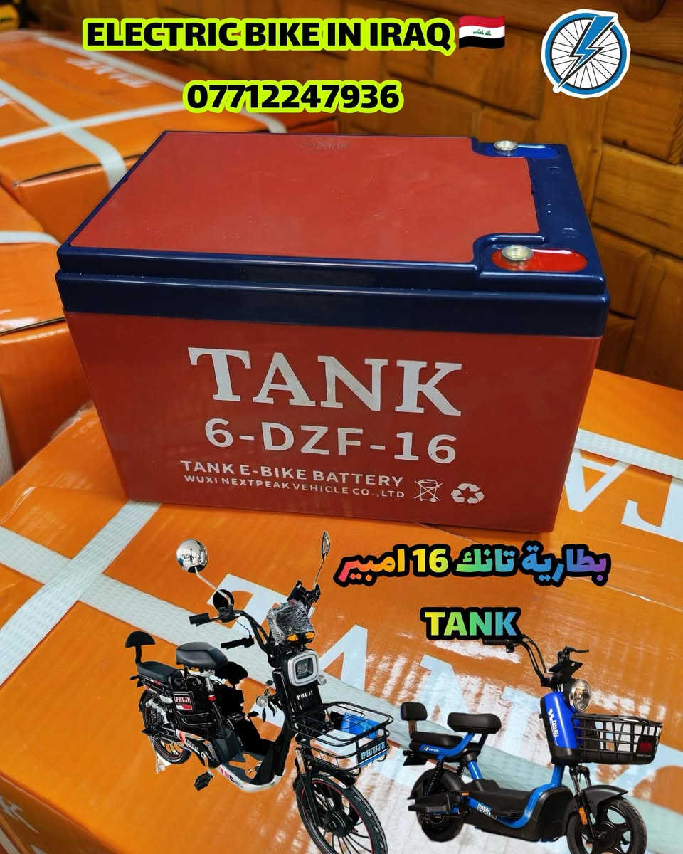 🔋🔥 بطارية TANK 16Ah — اختيار عملي لدراجتك الكهربائية ⚡🏍️

💥 متوفرة الآن بطارية TANK الأصلية 🔋 سعة 16 أمبير ⚡ أداء عملي واستقرار جيد بالاستخدام 🛠️ مناسبة لمختلف تطبيقات الدراجات الكهربائية حسب الفولتية المطلوبة

✨ إذا تبحث عن بطارية مرتبة للاستخدام اليومي… TANK خيار يستحق الاهتمام 💯

📦 متوفر التوصيل إلى بغداد وجميع المحافظات 🇮🇶🚚

📲 للحجز والاستفسار: *********** واتساب 📱

⚡ ELECTRIC BIKE IN IRAQ 🇮🇶 🚚 توصيل لجميع المحافظات

#TANK #بطاريات_دراجات #بطارية_16_امبير #دراجات_كهربائية #ELECTRIC_BIKE_IN_IRAQ #العراق

نص مكتوب في الصور:
- ELECTRIC BIKE IN IRAQ *********** بطارية تانك 16 أمبير TANK-DZF-16 | قوة تعتمد عليها
- IN IRAQ *********** TANK جودة عالية وأداء قوي ماركة أصلية TANK TANK 6-DZF-16 TANK E-BIKE BATTERY WUXI NEXTPEAK VEHICLE CO., LTD TANK 6-DZF-16 بطارية تانك الأصلية 6 خلايا (DZF) 12 فولت (12V) 16 أمبير (16Ah) نوع البطارية رصاص جاف (Lead Acid) أداء مستقر وعمر أطول مناسبة للدراجات ذات الجهد 12 فولت متانة عالية شحن سريع عمر تشغيل طويل مقاومة للحرارة متوفر توصيل بغداد وجميع المحافظات
- ELECTRIC BIKE IN IRAQ *********** قوة ثابتة. وأداء يعتمد عليه بطارية تانك 16 امبير 12 فولت
- ELECTRIC BIKE IN IRAQ *********** بطارية تانك 16 امبير
- ELECTRIC BIKE IN IRAQ *********** بطارية تانك 16 امبير 12 فولت
