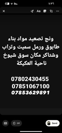 ونج تصعيد • مواد بناء • سوق شيوخ العكيكة