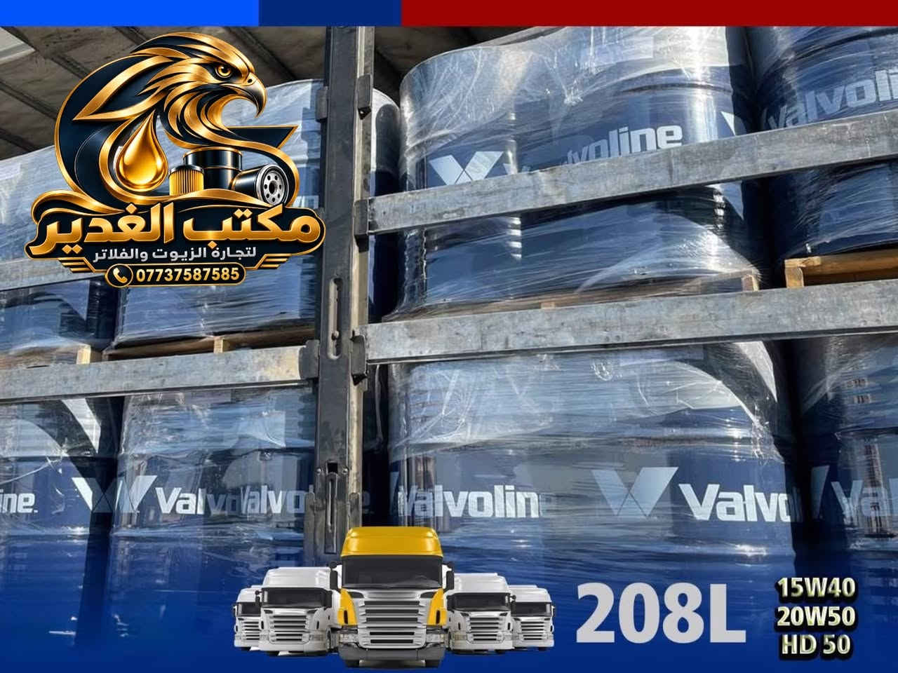 فولفلاين • زيوت محركات • توصيل المحافظات