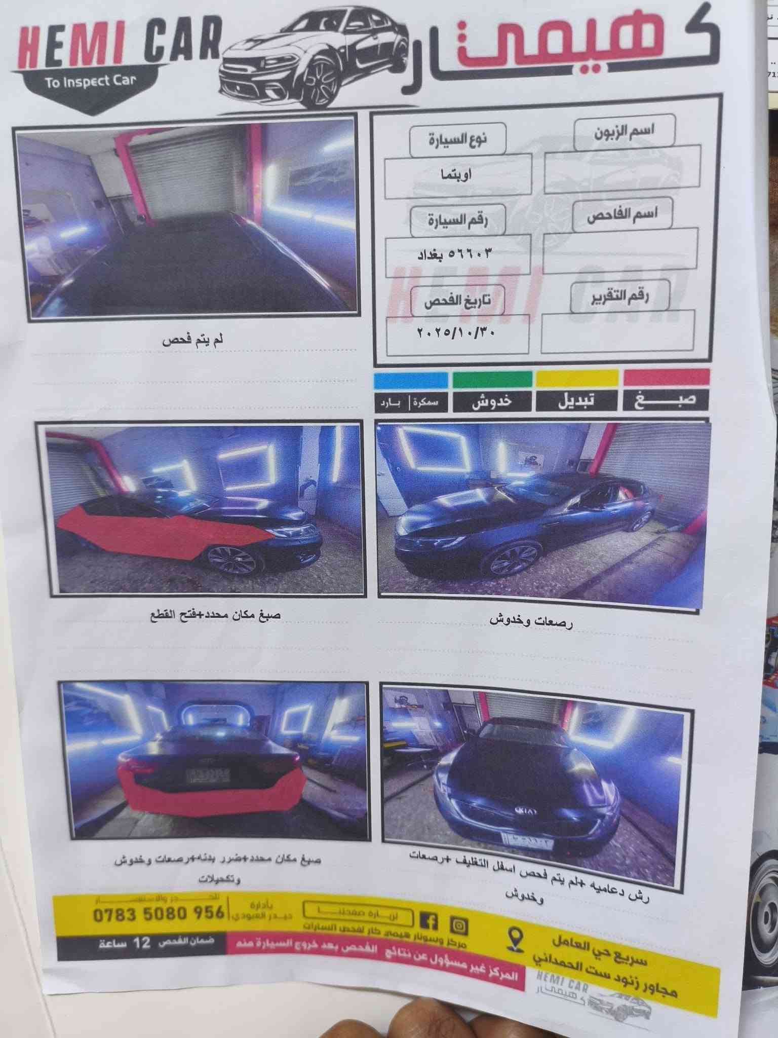 سلام عليكم كيا اوبتيما وارد خليجي موديل 2015 كير محرك مكفولات المحرك دوش 2400 كير AT السيارة فول مواصفات Vib بصمة الكشنات كهربائية ميموري تدفئة تبريد الكشن الامامي تبريد قطعتين بيباب بصمة ترحيب قمارة بلوراما شفتات سرعة اوتو هولد بعد مواصفات بيهة هواية السيارة بيهة قطعتين صبغ السعر 118 $ الشراي يتصل عنوان شرطة الخامسة ***********
