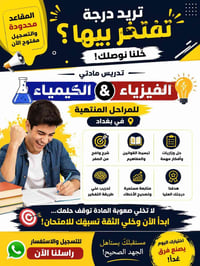 بغداد • تعليم • دروس