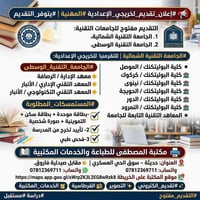 تقديم إعدادية مهنية • مكتبة المصطفى • الحي العسكري