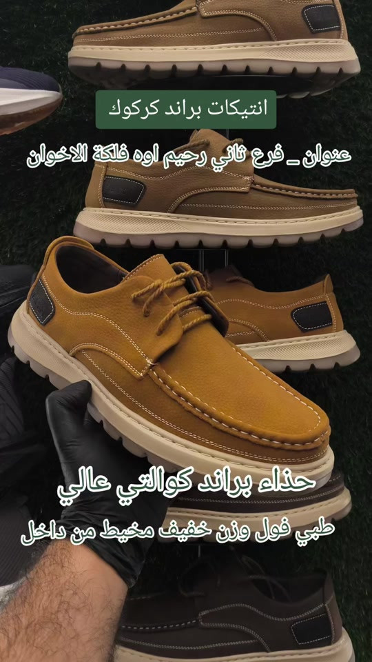 حذاء براند • كركوك • طبي