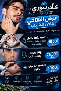 عروض افتتاح • بشرة شباب • تنظيف بالبخار