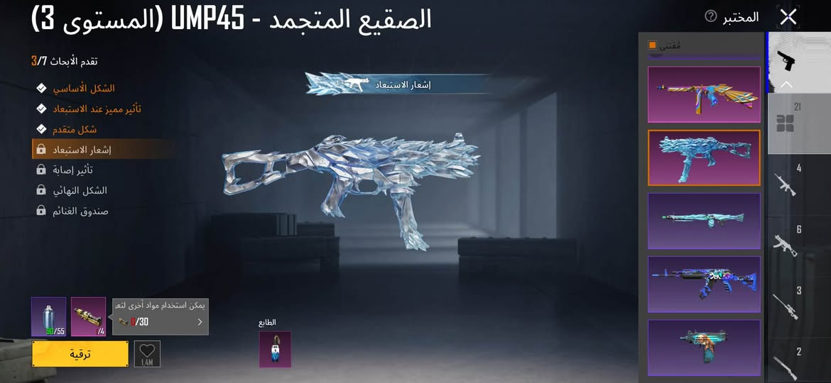 اللبيع او مراوس وانطي فرق سعر ٦٠

نص مكتوب في الصور:
- الصقيع المتجمد - UMP45 (المستوى 3) تقدم الأبحاث 3/7 الشكل الأساسي تأثير مميز عند الاستبعاد شكل متقدم إشعار الاستبعاد تأثير إصابة الشكل النهائي صندوق الغنائم 30/55 4 ترقية الطابع المختبر
- لا تكنني
- GRI7E
- 78
- 4444 >
- 405 7800 1 4238
- 4.4 >
- تنزيل
- أَسْلُوب خُرَافِيّ
- نظام شريك السكن متاح الآن
- في المنزل أ تعال وألق نظرة
- عليه!
- رسالة جديدة
- برز اللحظات
- معرض المحمر
- 7.7 ميغابايت
- مجنون
- 5
- منزل لا تكنني 10
- لدخل معرض المجموعة
- 22
- 7
- 5.04
- أفضل 10
- الموز
- معدل K/D
- I
- عناصر قابلة للاقتناء
- حسب الجودة 257 0 43 91 121 19 18 17 17 14 14 13 13 15 15 15 15 15 15 15 15 20 15 12 12 GODZILLA GODZILLA 12 11 11 10 10 15 15 20 15 15 15 15 20 15 20 8 7 7 6 6 2 12 15 15 20 15 20 15 15 15 15 11 4 3 2 18 X-SUIT 15 15 15 15 15 15 15 15 38 15 6 S32 S31 S30 19 S29
- المختبر الصقيع المتجمد - UMP45 (المستوى 3) تقدم الأبحاث 3/7 الشكل الأساسي تأثير مميز عند الاستبعاد شكل متقدم إشعار الاستبعاد تأثير إصابة الشكل النهائي صندوق الغنائم 30/55 4/4 م مواد أخرى لتعويض النقص. 0/30 الطابع ترقية 1.4M
- الصقيع المتجمد - UMP45 (المستوى 3)
- تقدم الأبحاث 3/7
- الشكل الأساسي
- تأثير مميز عند الاستبعاد
- شكل متقدم
- إشعار الاستبعاد
- تأثير إصابة
- الشكل النهائي
- صندوق الغنائم
- يمكن استخدام مواد أخرى لتعويض المادة الأساسية
- 0/30
- الطابع
- ترقية
- 1,4M
- المختبر
- 21
- 4
- 6
- 3
- 2