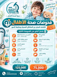 فحوصات الأطفال • فيتامين D3 • مختبر الثقة
