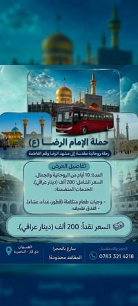 حملة الإمام الرضا • مشهد وقم • ١٠ أيام