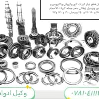 قطع غيار • اكتروس • برميل إيطالي