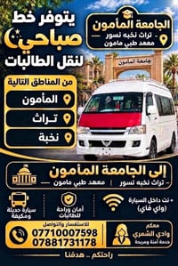 لا توجد تفاصيل  نص مكتوب في الصور: - يتوفر خط صباحي لنقل الطالبات من ا...