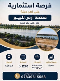 البوعيثة • اطلالة نهر دجلة • ١٢٧٠م٢