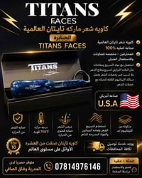 🔥 كاوية شعر TITANS FACES العالمية – الجبّارة 🔥  إذا تريدين نتيجة صالون...