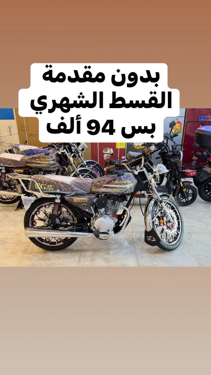 #بالتقسيط_لا تدفع ولا دينار مقدمة 🫡

#تم ولله الحمد وصول الدراجات

 #متوفر_بيع_نقد_وأقساط

#بدون مقدمة🛑
#بدون كفيل🛑
#بدون بقاء الماستر🛑 
العنوان الرمادي شارع 20 مقابل حلويات المن والسلوى 
للأستفسار *********** واتساب
