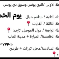 جولة سياحية • النبي يونس • مول الموصل كاردن