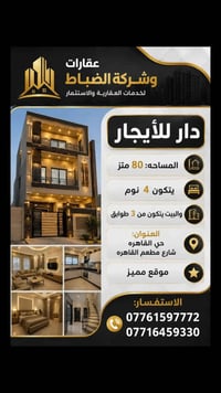 حي القاهرة • ٨٠م • ٤غرف