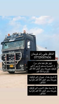 نقل نفط خام • البصرة-كركوك • نهروان-كركوك
