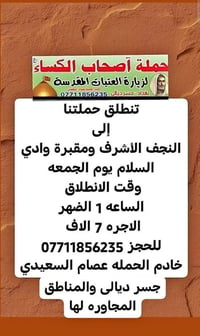 حملة أصحاب الكساء • جسر ديالى • النجف