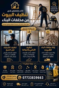 مخلفات بناء • أسعار مناسبة • بغداد عامة