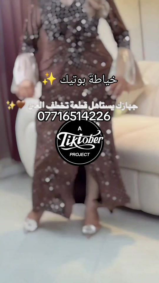 خياطة بوتيك • تفصيل • تخطف العين
