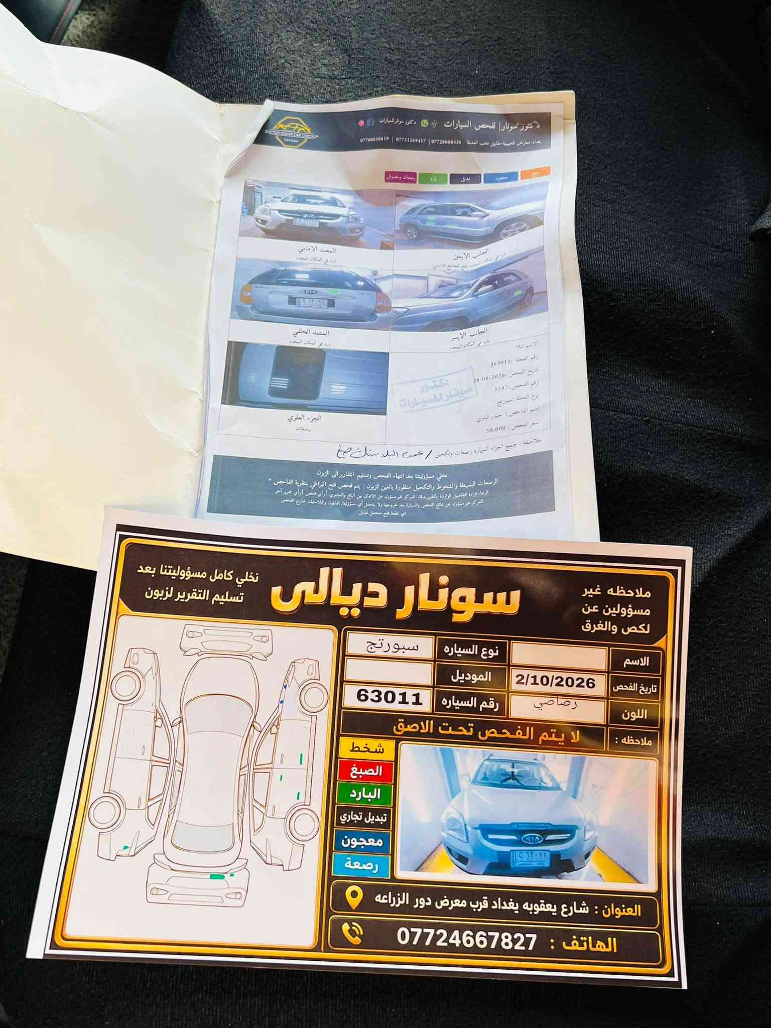 سلام عليكم بس لليدور نضيف وجديد
سبورتج موديل 2009رقم بغداد بسمي تحويل مابشر سنويه للغا ٢٨تريذ تحويل تريد وكاله 

السياره وارد خليجي كفاله عامه من فتح وصبغ وال تبديل وال جراد سونارات داخل المنشور سياره للعلم كشره يخبل احله من الصور بهواي 

السياره مكانيك كفاله عامه 
كير محرك كله جديد شرط لا فتح ولا بخار ولا صوت 
السياره فوال موصفات الخير فيت TXLفوال الخير فتحه شاشه كأمره دوار حساست إماميه خلفيه كشن جلدً كشن كهرباي مري شفط تحكم مري 
السياره تبريد ثلج تخمً تاي حداديه جديده صدر جديد السياره نضيفه حيل ومال جناي شرط ماشيه ١٤٠حقيقي سياره استلام شركه وعله يد وحده السعر (105)وبيه مجال حك الجيه رقم صاحب السياره ***********مكاني ديالى بعقوبه
