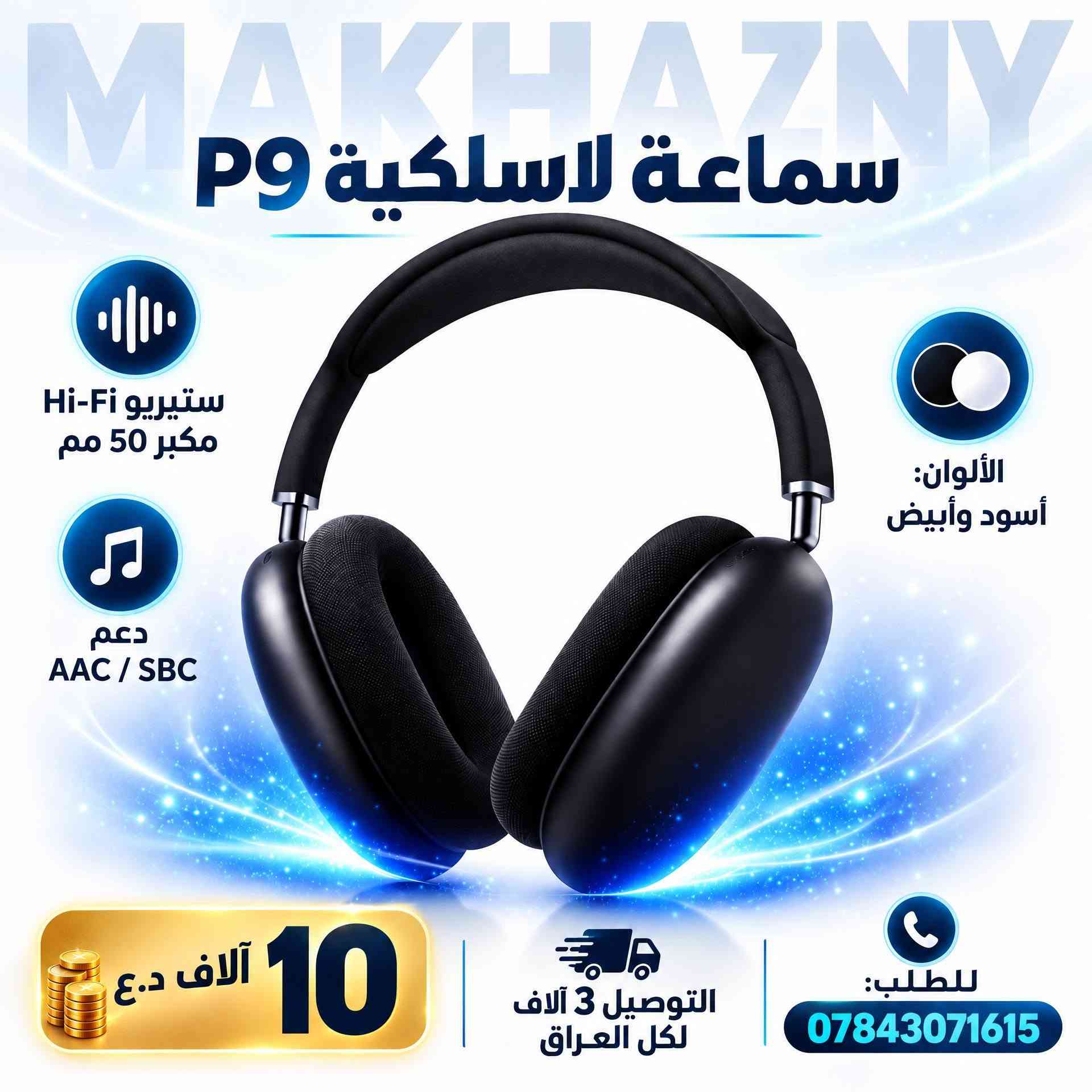 مخازني • مساج قدم • منظار أذن