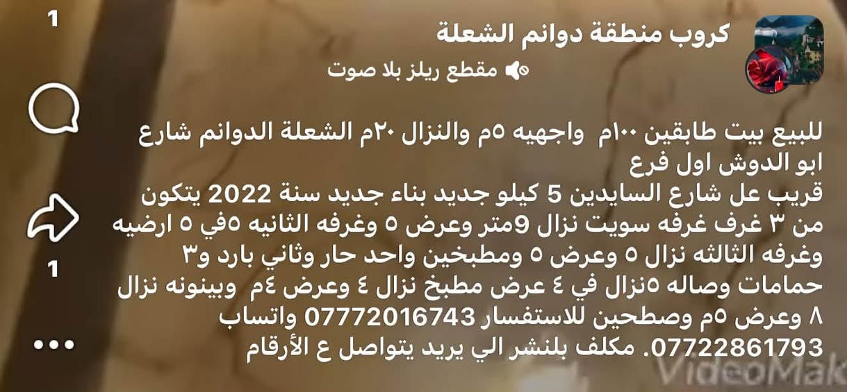 للاستفسار ***********
***********
الشعله الدوانم شارع ابو الدوش
