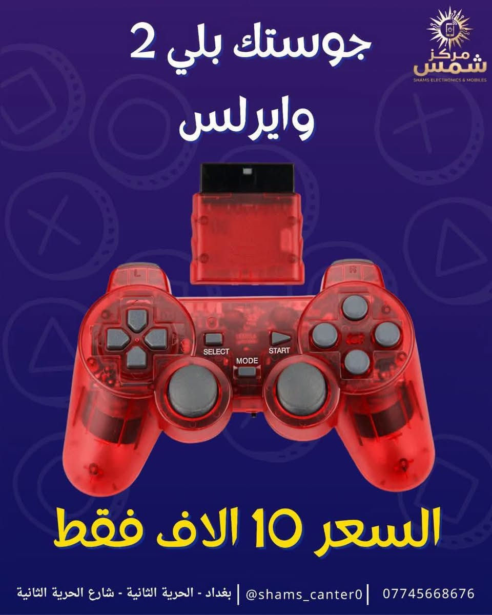 جوستك بلي 2 وايرلس • عدة ألوان • توصيل جميع المحافظات