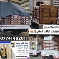 نقل أثاث • بسماية • نجار الفتح
