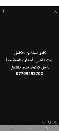 كادر صباغين • بيت داخلي • داخل كركوك