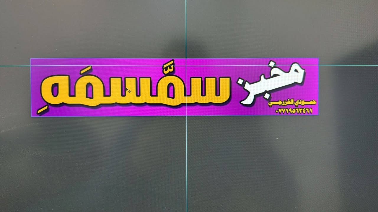 واذ دخلت جنتك قل ماأشاألله.
#مخبز_َّسمََّسمَهِ 🌾العنوان بلور💜
خبز ابيض شرط دبل وثخين🌺
خبز شعير  براسه🌷
خبز تفتوني🌹
خبز سمسم🥀
هـ *********** وكل الهلا بيكم🩵
