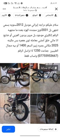 ايراني • موديل 2012 • مكينة 2025