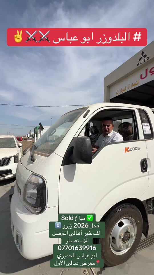 بلدوزر • زيرو ٢٠٢٦ • مباع