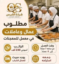 معمل معجنات • المنصور والبياع • مبيت للشباب
