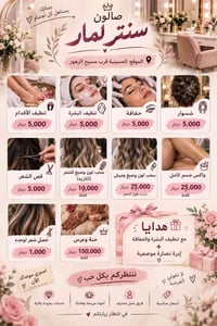 صالون سنترلمار • الحسينية • صبغ وميش