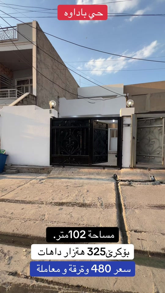 حي باداوه • ١٠٢م • بغداد