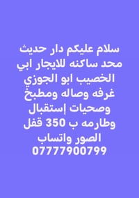 ابي الخصيب • غرفه وصاله • دار حديث