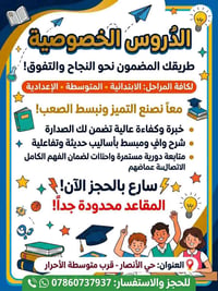 دروس خصوصية • جميع المراحل • حي الأنصار