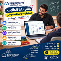 نظام إدارة الطلاب • مدرس خصوصي • متابعة الحضور